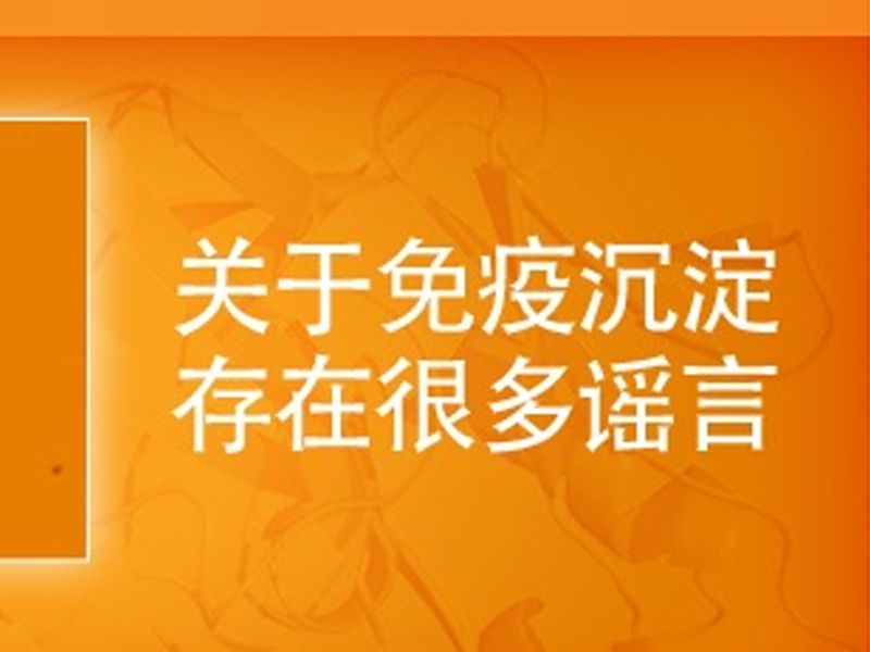 Read more about the article 免疫沉淀背景不可避免的谣言破灭了！！！