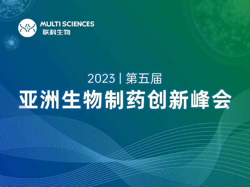 Read more about the article 展会预告 | 金秋九月，联科生物邀您相聚上海2023 BIC